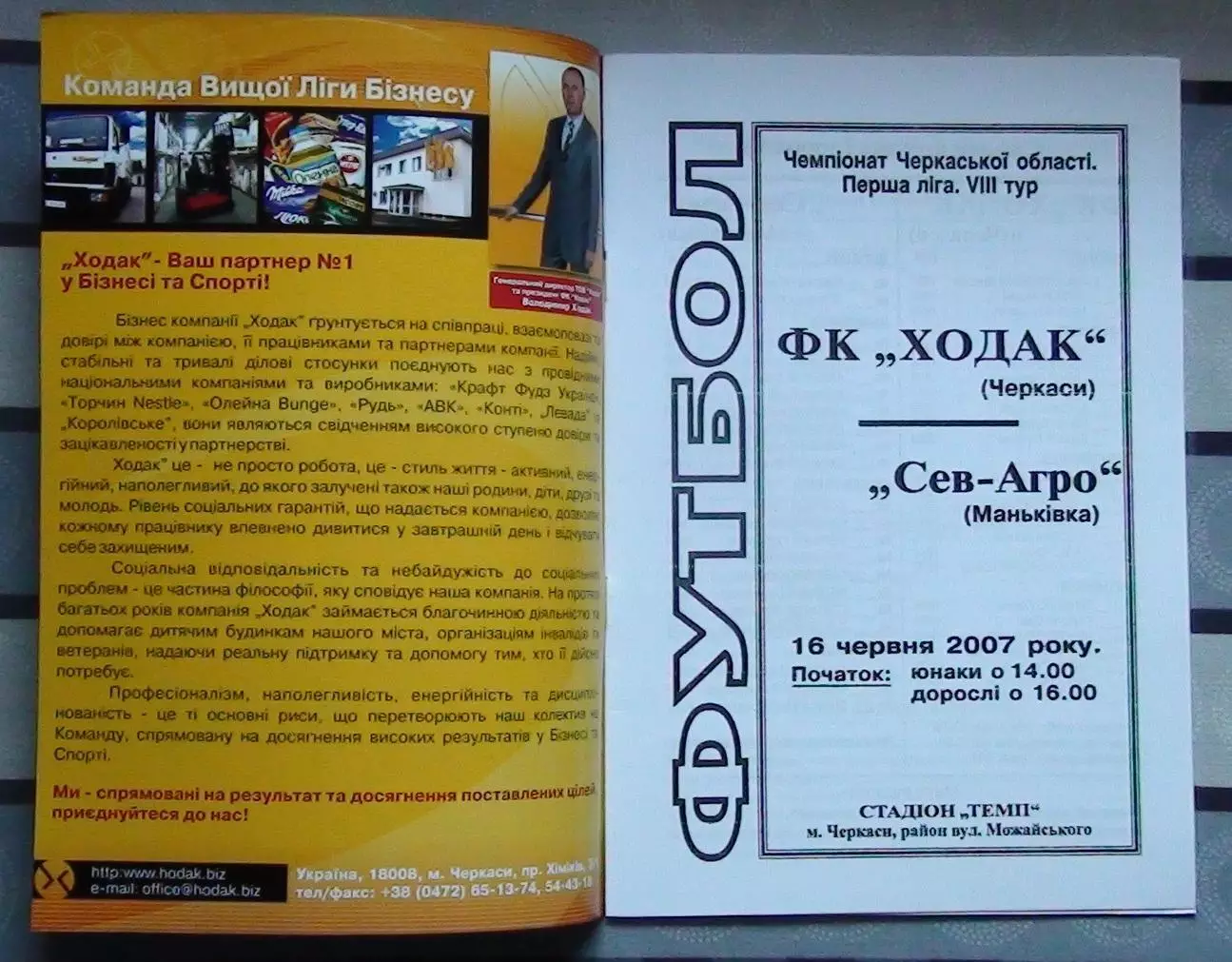 Ходак Черкассы - СевАгро Маньковка 2007