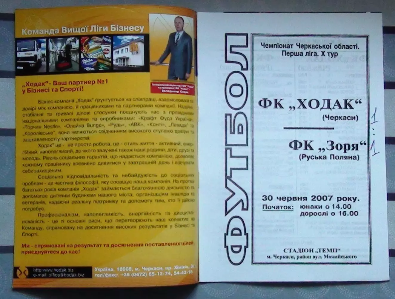 Ходак Черкассы - Заря Русская Поляна 2007