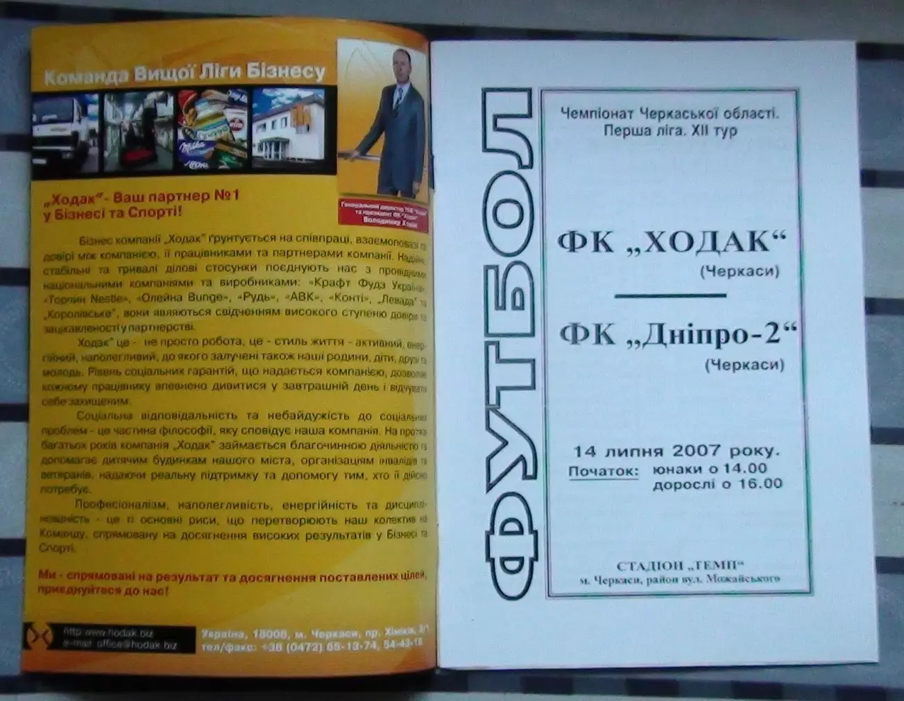 Ходак Черкассы - Днипро-2 Черкассы 2007