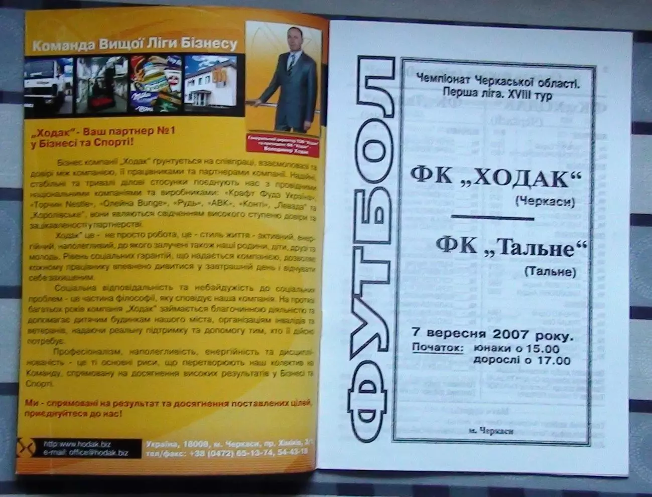 Ходак Черкассы - ФК Тальное 2007