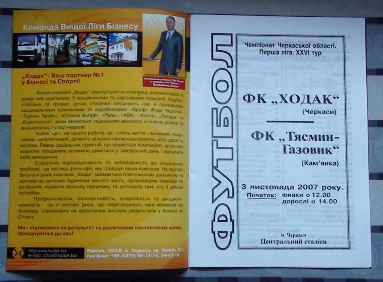 Ходак Черкассы - Тысмин-Газовик Камянка 2007