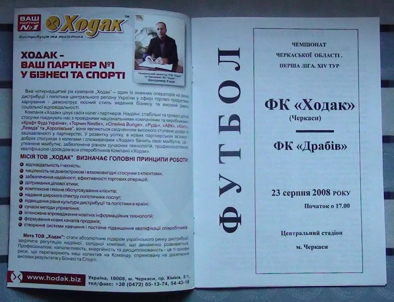 Ходак Черкассы - ФК Драбов 2008
