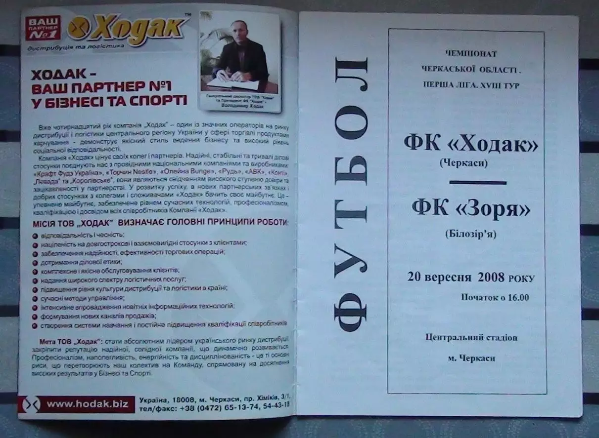 Ходак Черкассы - Заря Билозирья 2008