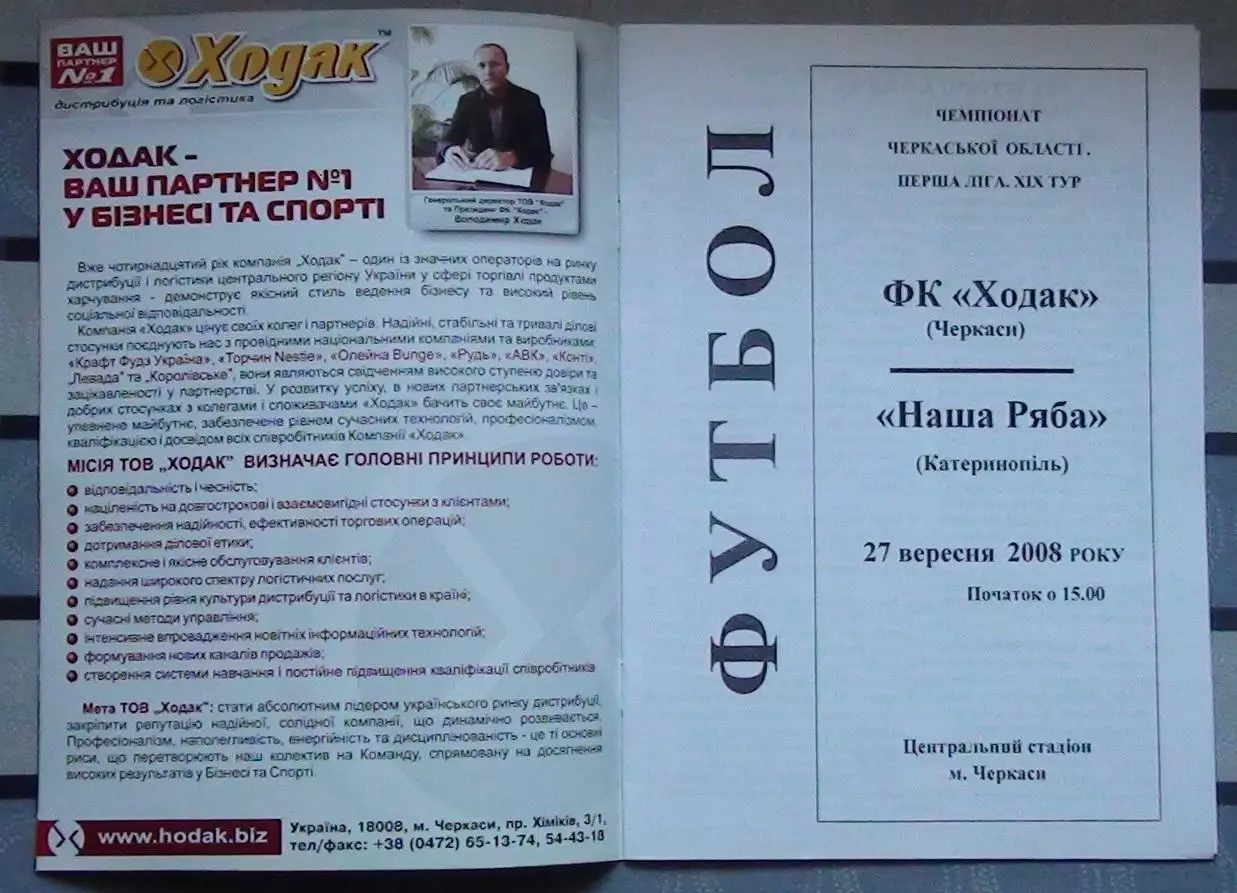 Ходак Черкассы - Наша ряба Катеринополь 2008