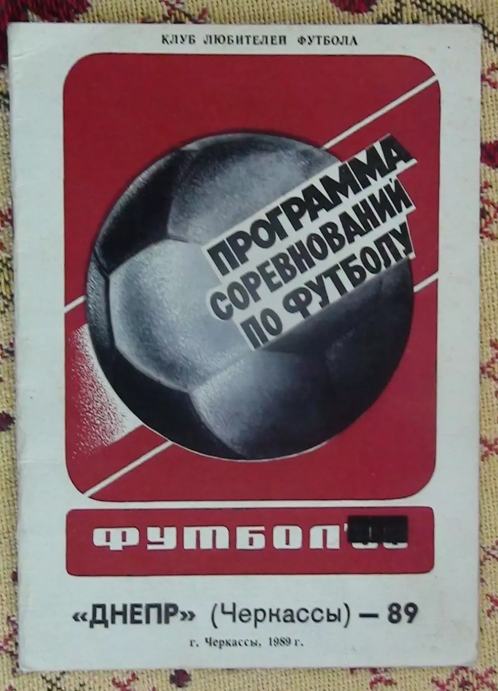 Черкассы 1989