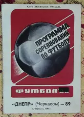 Черкассы 1989