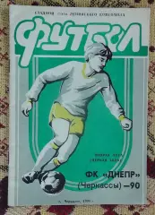 Черкассы 1990