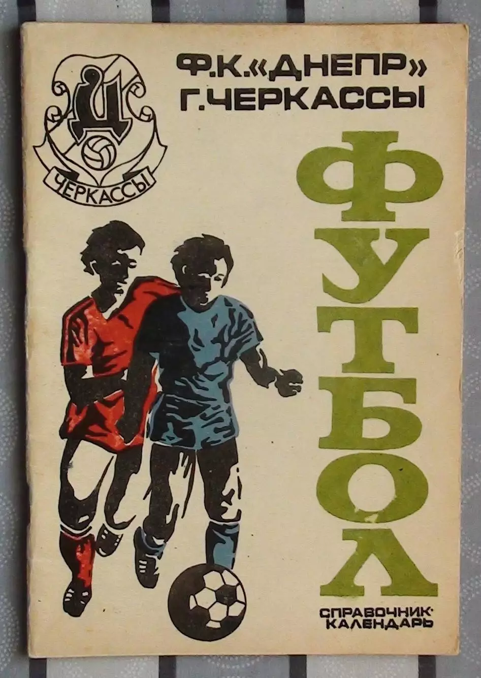 Черкассы 1991