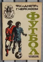 Черкассы 1991