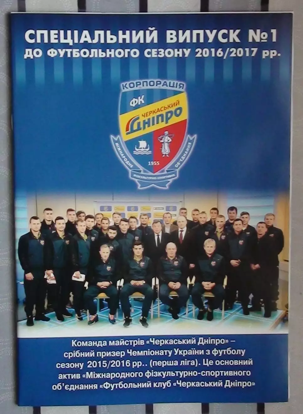 Черкассы 2016-17, итоги сезона 2015-16