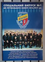 Черкассы 2016-17, итоги сезона 2015-16