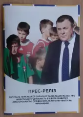 Черкассы 2017, развитие футбола в регионе