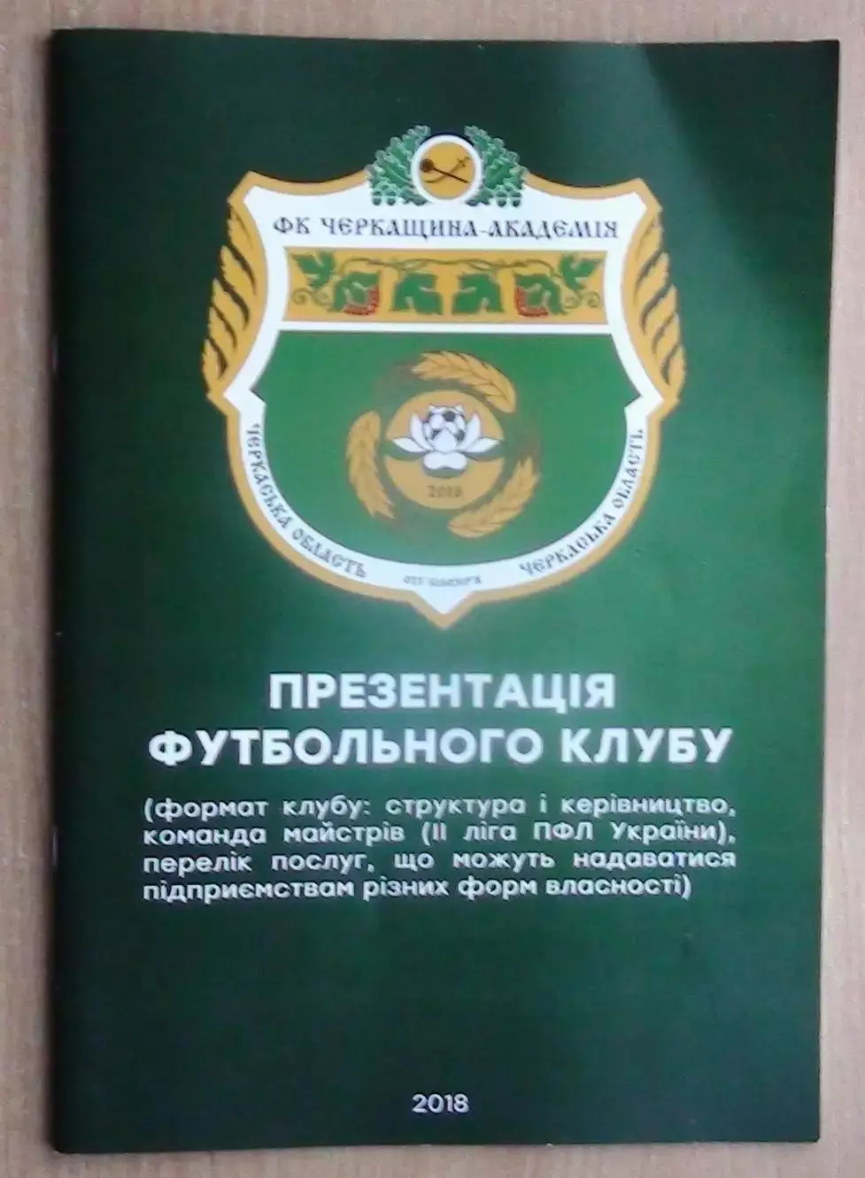 Черкассы 2018, Черкащина-Академия