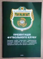 Черкассы 2018, Черкащина-Академия