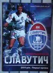 Буклет Черкассы 2011, Славутич - первые шаги