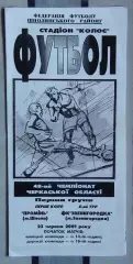 Проминь Шпола - ФК Звенигородка 2001