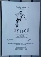 Проминь Шпола - Оскар Умань 2001
