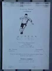 Проминь Шпола - Локомотив Смела 2001