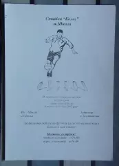 Проминь Шпола - Златогор Золотоноша 2002