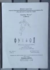 ФК Шпола - Ятрань-Икар, Уманский р-н 2002
