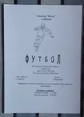 ФК Шпола - Колос Чернобай 2002
