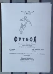ФК Шпола - Ильичёвец Умань 2004