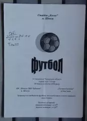 Шпола-ЛНЗ-Лебедин Шпола - Тясмин-Газовик Камянка 2006