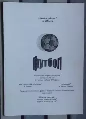 Шпола-ЛНЗ-Лебедин Шпола - Авангард Монастырище 2006