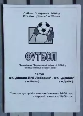 Шпола-ЛНЗ-Лебедин Шпола - ФК Драбов 2006