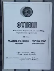 Шпола-ЛНЗ-Лебедин Шпола - Наша ряба Катеринополь 2006