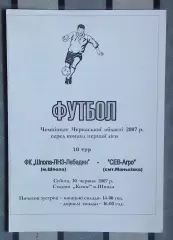 Шпола-ЛНЗ-Лебедин Шпола - СевАгро Маньковка 2007