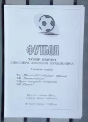 Турнир Шпола-2007, участники на обложке