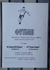 Шпола-ЛНЗ-Лебедин Шпола - Тясмин-Газовик Камянка 2007