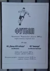 Шпола-ЛНЗ-Лебедин Шпола - Авангард Монастырище 2007