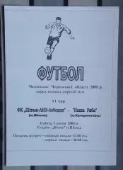 Шпола-ЛНЗ-Лебедин Шпола - Наша ряба Катеринополь 2008