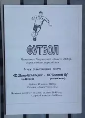 Шпола-ЛНЗ-Лебедин Шпола - Холодный Яр Камянка 2008