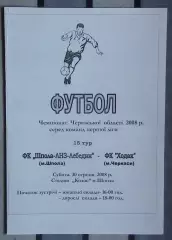 Шпола-ЛНЗ-Лебедин Шпола - Ходак Черкассы 2008