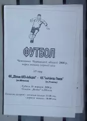 Шпола-ЛНЗ-Лебедин Шпола - Ильичёвец Умань 2008