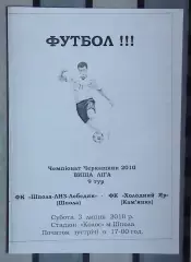 Шпола-ЛНЗ-Лебедин Шпола - Холодный Яр Камянка 2010