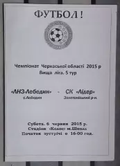 ЛНЗ Лебедин - Лидер, Золотоношский р-н 2015