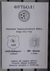 ЛНЗ Лебедин - ФК Канев 2015