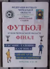 Финал Кубка Черкасской облас. Тясмин-Газовик Камянка - Авангард Монастырище 2006