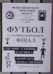 Финал Кубка Черкасской облас. Тясмин-Газовик Камянка - Авангард Монастырище 2006