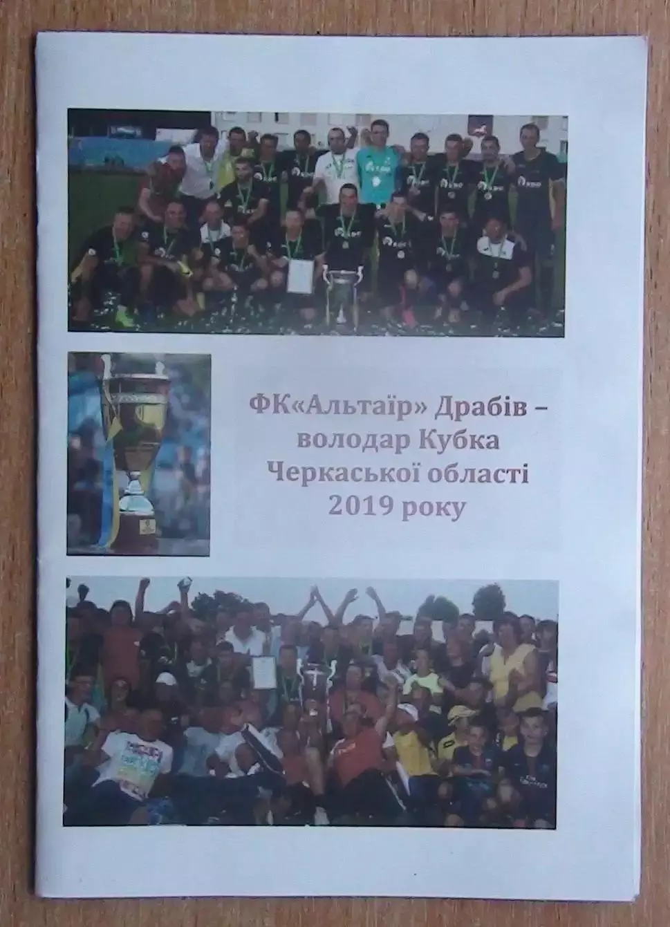 Буклет Альтаир Драбов - обладатель Кубка Черкасской области 2019