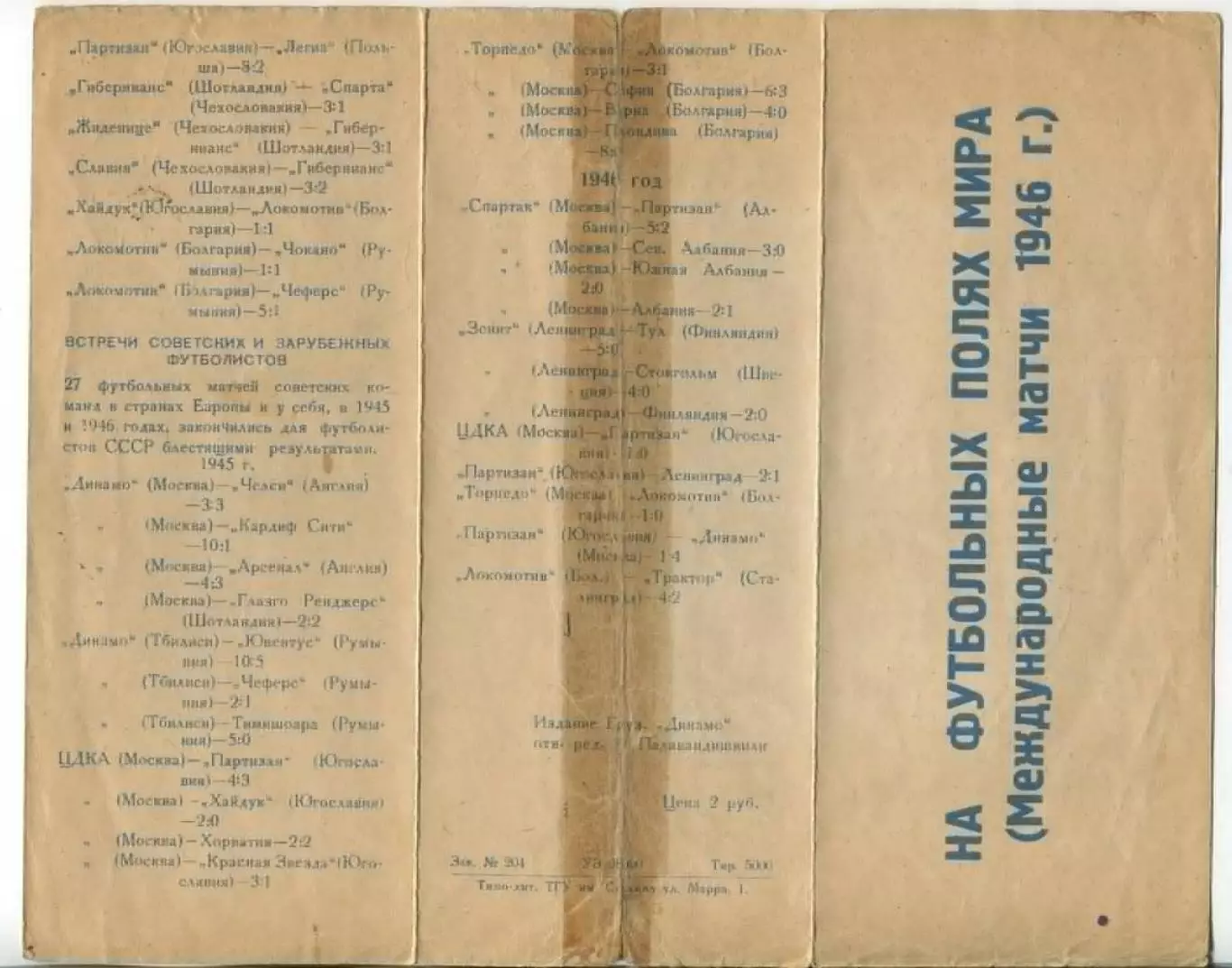 Буклет На футбольных полях мира, Тбилиси 1946, тираж 5000