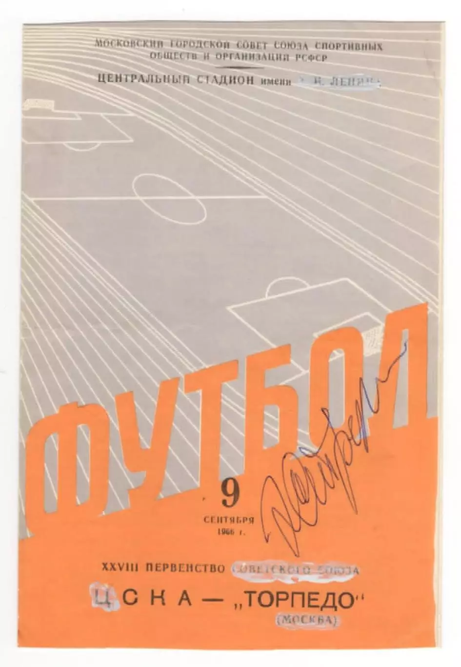 Автографы. Футбол. Эдуард Стрельцов, Торпедо Москва, сб.СССР, оригинал