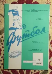 Трактор Волгоград - Карпаты Львов 17.05.1964