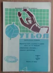 Трактор Волгоград - Локомотив Тбилиси 1967
