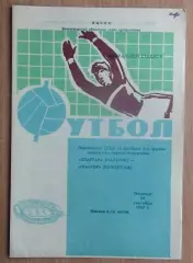 Трактор Волгоград - Спартак Нальчик 1967