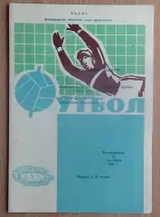 Трактор Волгоград - Терек Грозный 1967